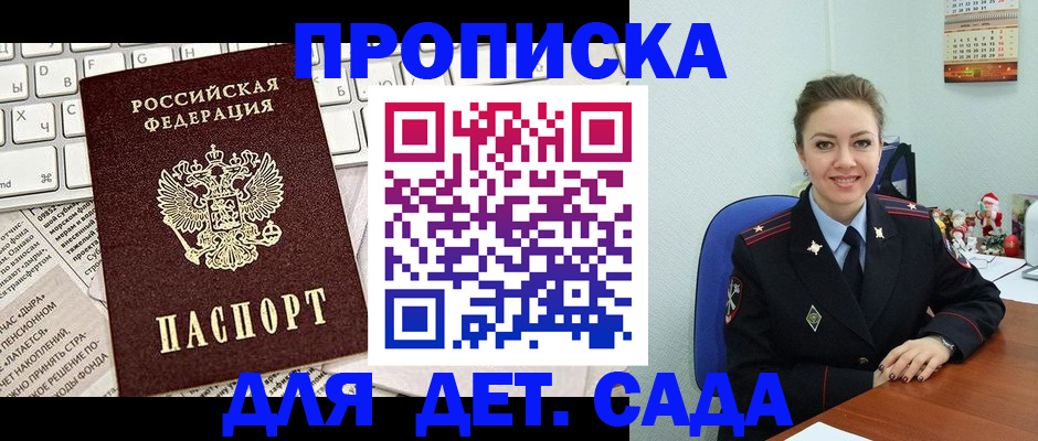 временная регистрация гарантия в Курганинске