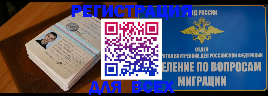 прописка для работы в Курганинске